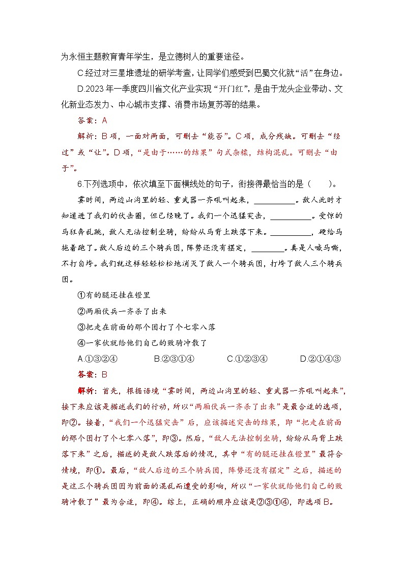 期中模拟卷（1）-【中职专用】高一语文同步单元卷（高教版2023·基础模块下册）03