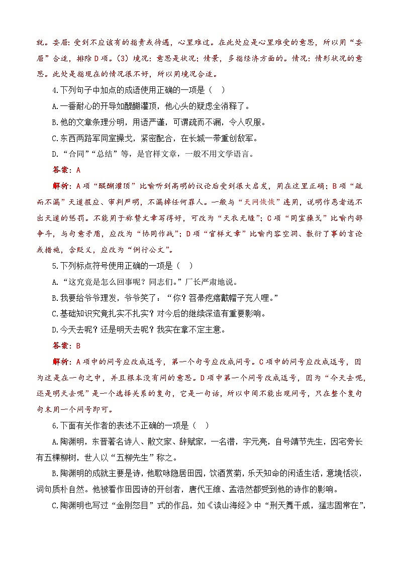 期末模拟卷（1）-【中职专用】高一语文同步单元卷（高教版2023·基础模块下册）（解析版）第2页