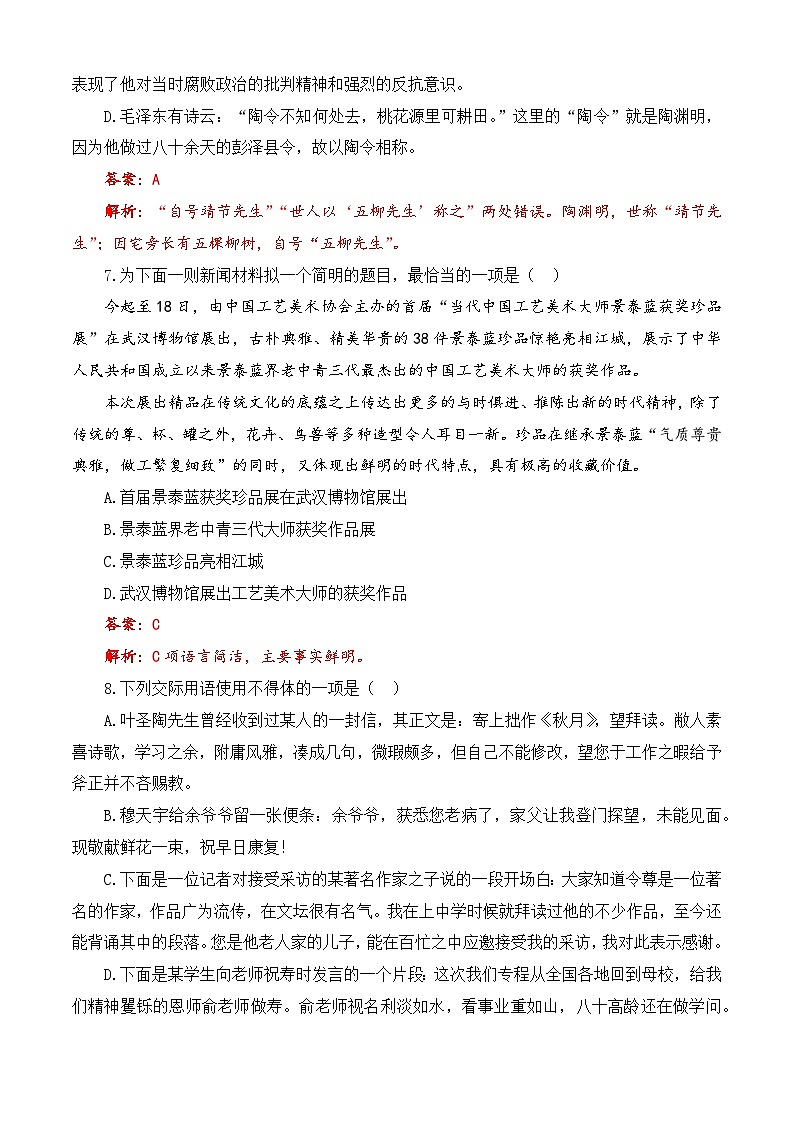 期末模拟卷（1）-【中职专用】高一语文同步单元卷（高教版2023·基础模块下册）（解析版）第3页