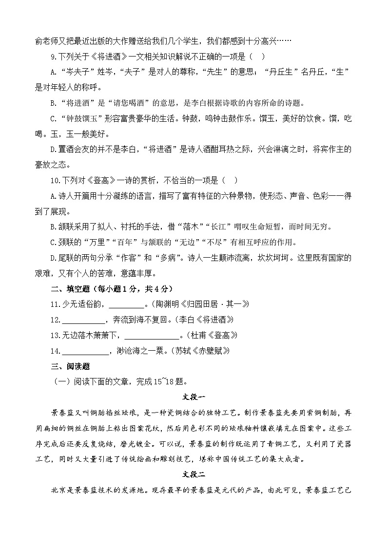期末模拟卷（1）-【中职专用】高一语文同步单元卷（高教版2023·基础模块下册）（原卷版）第3页