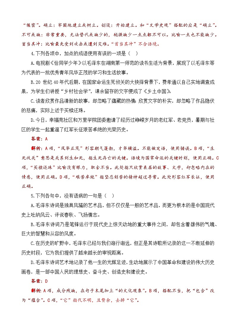 期末模拟卷（2）-【中职专用】高一语文同步单元卷（高教版2023·基础模块下册）02