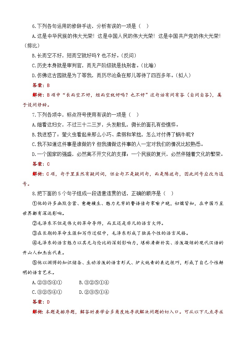 期末模拟卷（2）-【中职专用】高一语文同步单元卷（高教版2023·基础模块下册）03