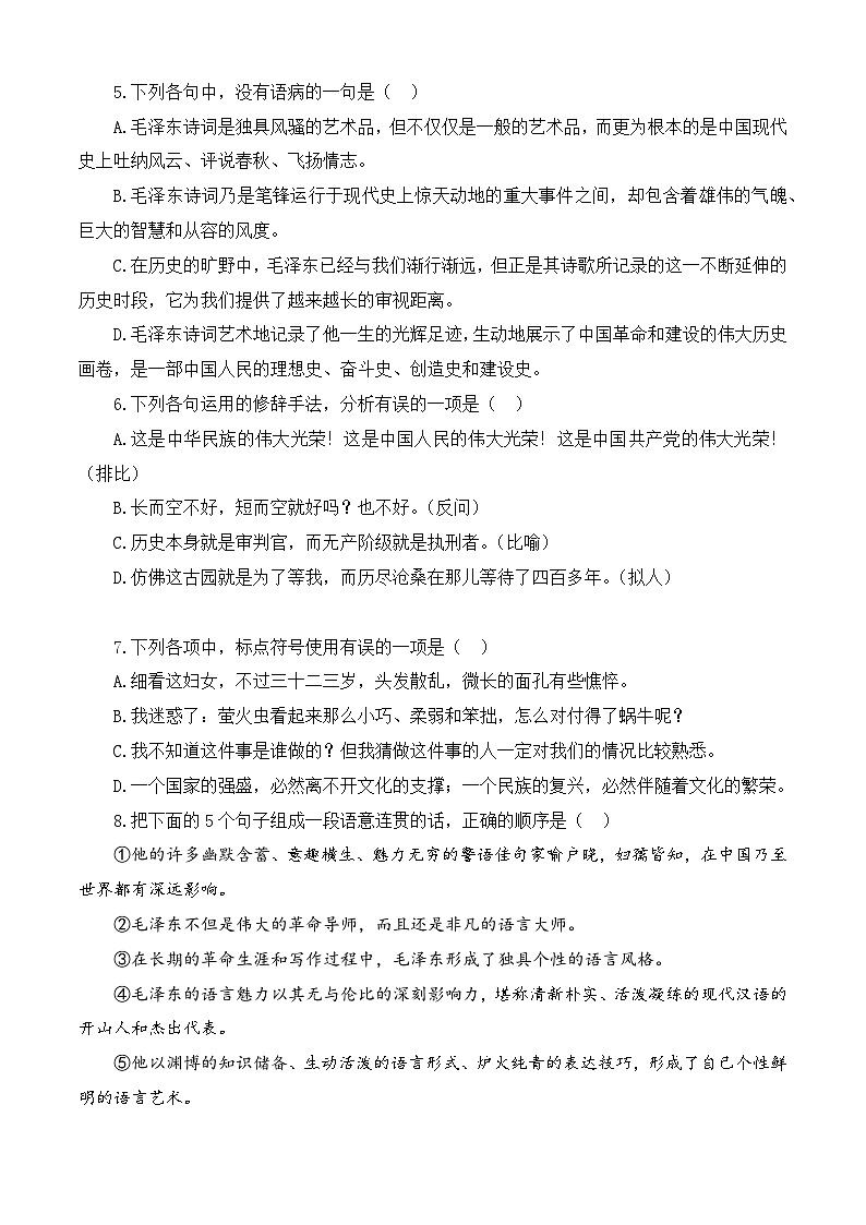 期末模拟卷（2）-【中职专用】高一语文同步单元卷（高教版2023·基础模块下册）02