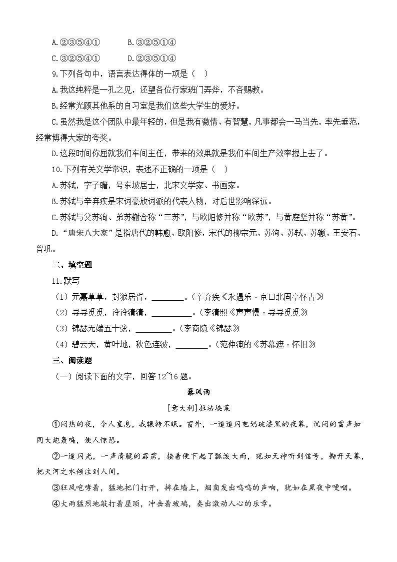 期末模拟卷（2）-【中职专用】高一语文同步单元卷（高教版2023·基础模块下册）03