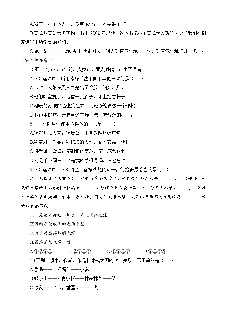 期末模拟卷（3）-【中职专用】高一语文同步单元卷（高教版2023·基础模块下册）（原卷版）第2页