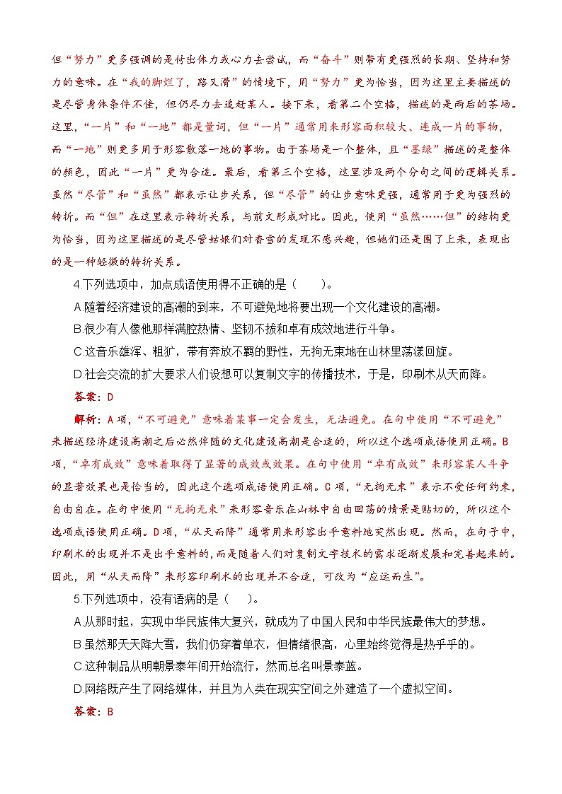 期末模拟卷（3）-【中职专用】高一语文同步单元卷（高教版2023·基础模块下册）（解析版）第2页