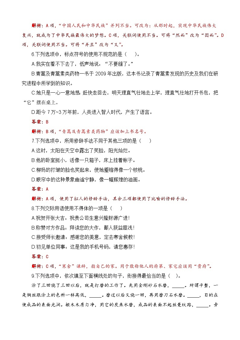 期末模拟卷（3）-【中职专用】高一语文同步单元卷（高教版2023·基础模块下册）（解析版）第3页
