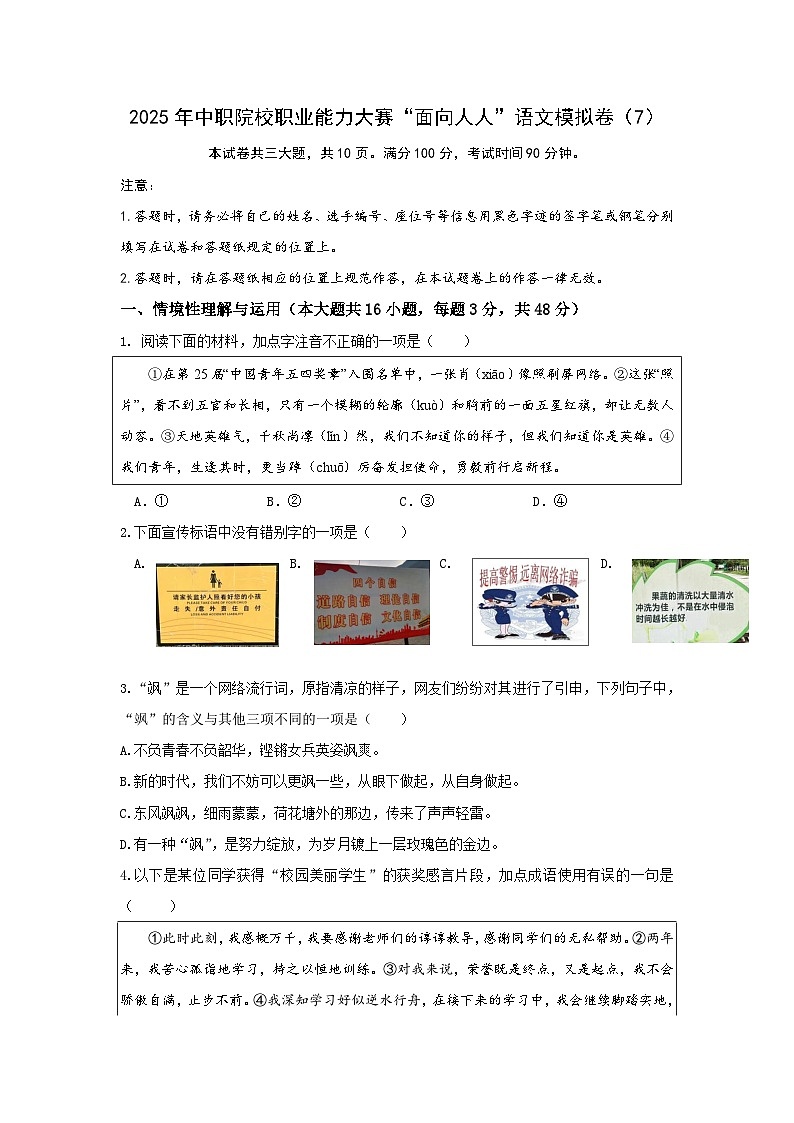 2025年中职院校职业能力大赛“面向人人”语文模拟卷（7）01