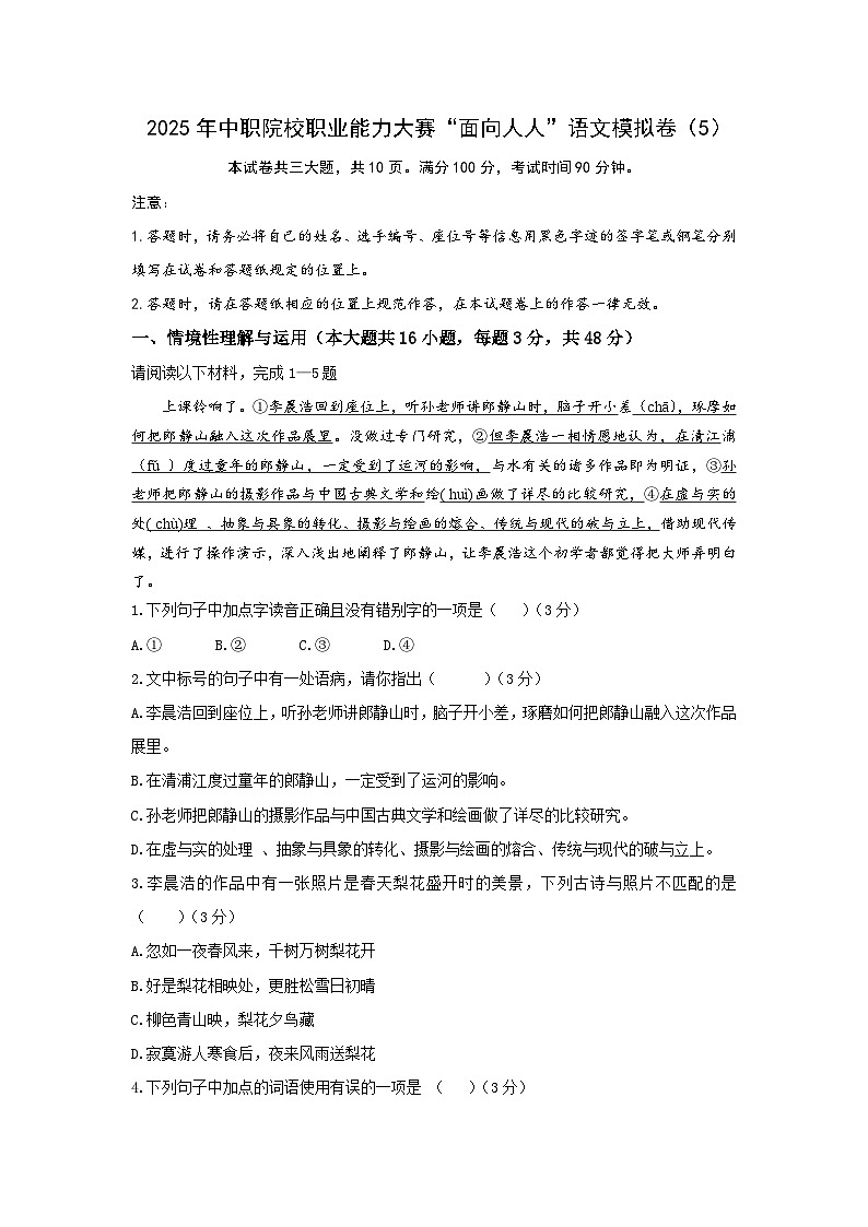 2025年中职院校职业能力大赛“面向人人”语文模拟卷（5）01