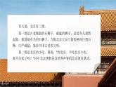 1.《胡同文化》课件++2023—2024学年高教版中职语文拓展模块