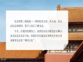 1.《胡同文化》课件++2023—2024学年高教版中职语文拓展模块
