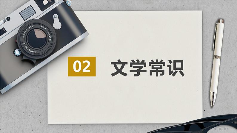 1.《胡同文化》课件++2023—2024学年高教版中职语文拓展模块08