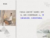 2.3《廉颇蔺相如列传（节选）》课件+2023—2024学年高教版（2023）中职语文基础模块下册