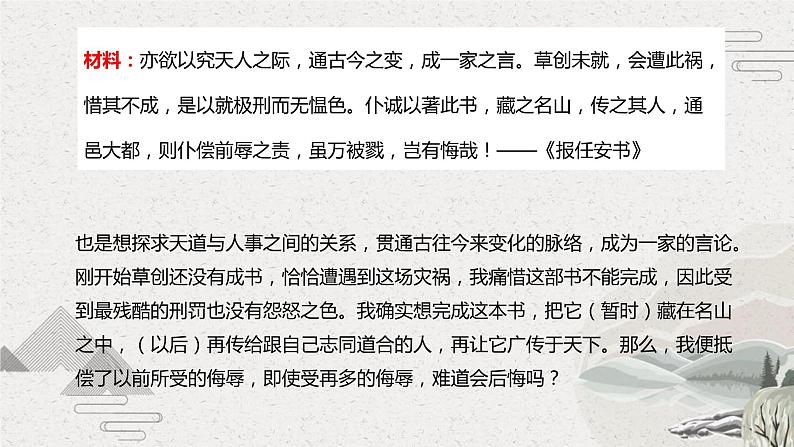 2.3《廉颇蔺相如列传（节选）》课件+2023—2024学年高教版（2023）中职语文基础模块下册03