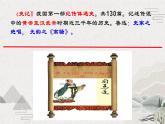 2.3《廉颇蔺相如列传（节选）》课件+2023—2024学年高教版（2023）中职语文基础模块下册
