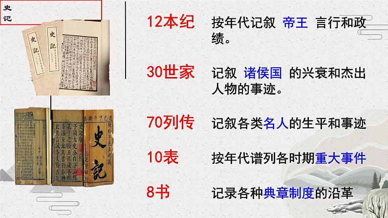 2.3《廉颇蔺相如列传（节选）》课件+2023—2024学年高教版（2023）中职语文基础模块下册06