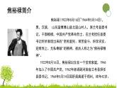 5.1《縣委書記的榜樣——焦裕祿》課件+++2023-2024學(xué)年高教版（2023）中職語文基礎(chǔ)模塊上冊(cè)