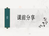 3《过万重山漫想》课件++2023-2024学年高教版中职语文拓展模块
