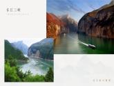 3《过万重山漫想》课件++2023-2024学年高教版中职语文拓展模块