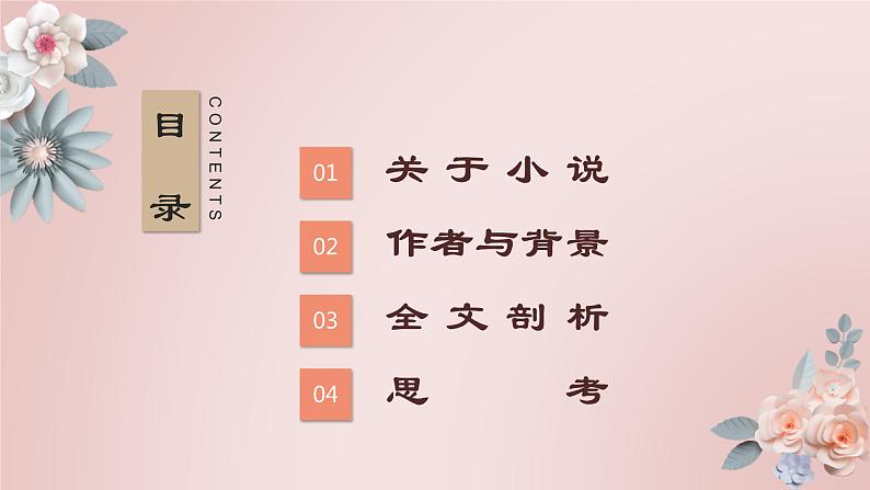 3.3.2《项链》课件++2023—2024学年高教版（2023）中职语文基础模块下册02