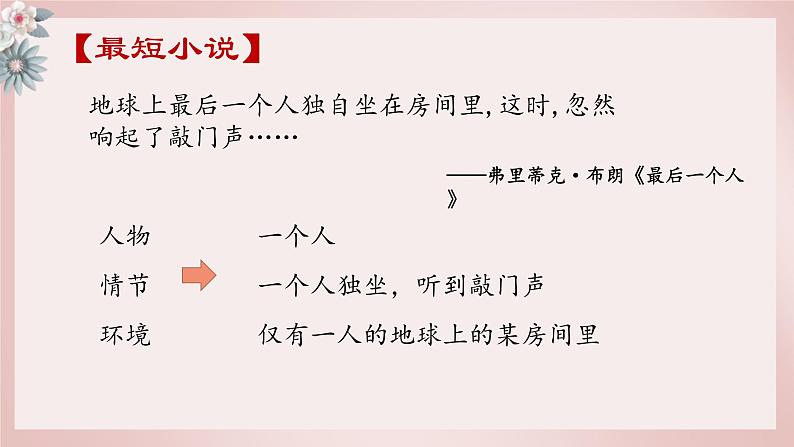 3.3.2《项链》课件++2023—2024学年高教版（2023）中职语文基础模块下册05