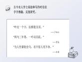 16.1《咬文嚼字》课件+2023-2024学年高教版中职语文基础模块上册