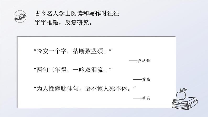 16.1《咬文嚼字》课件+2023-2024学年高教版中职语文基础模块上册第3页