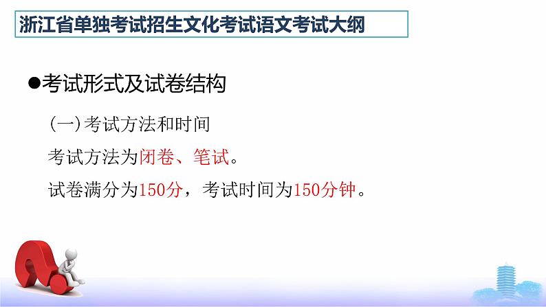 考纲讲解-【中职专用】备战2025年单考招生语文一轮复习讲练测课件PPT02