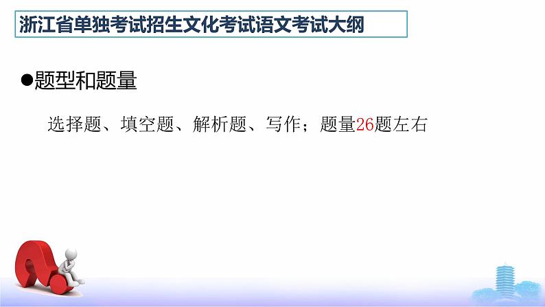 考纲讲解-【中职专用】备战2025年单考招生语文一轮复习讲练测课件PPT04