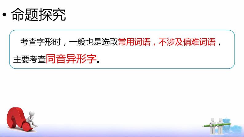 专题    字形（讲）-【中职专用】备战2025年单考招生语文一轮复习讲练测04