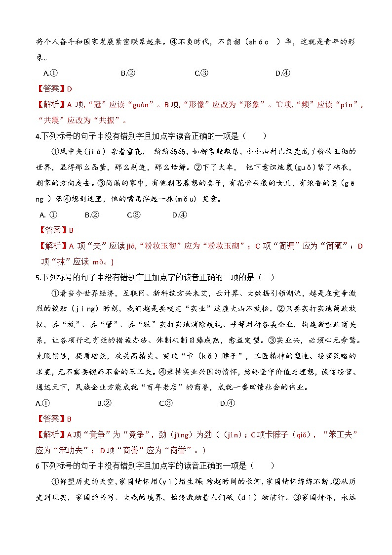 专题  字形（练）-【中职专用】备战2025年单考招生语文一轮复习讲练测02