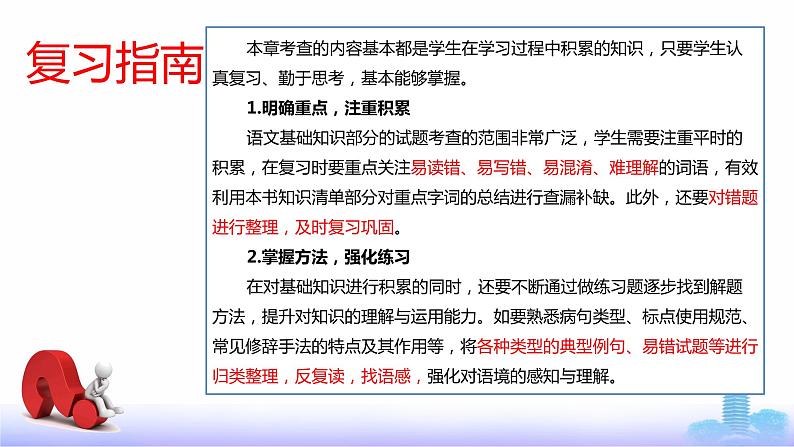 专题     修辞（讲）-【中职专用】备战2025年单考招生语文一轮复习讲练测04