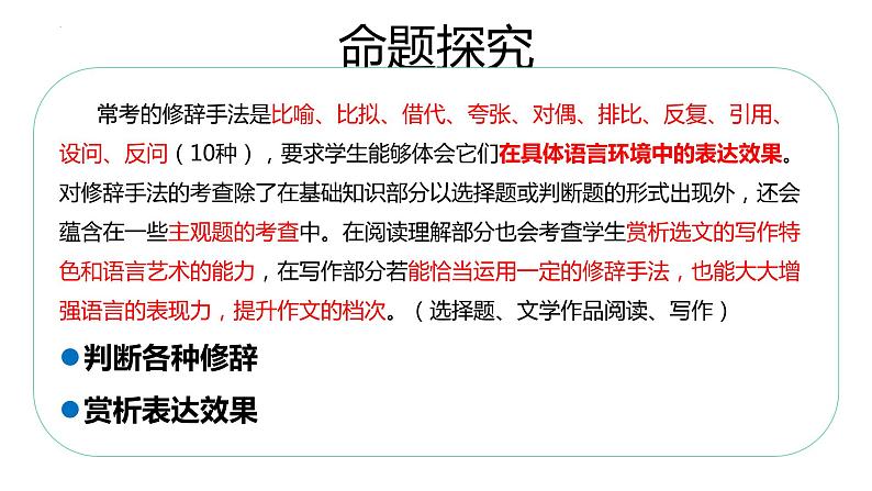 专题     修辞（讲）-【中职专用】备战2025年单考招生语文一轮复习讲练测05