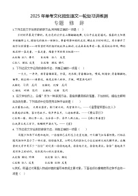 专题04 修辞（练）-【中职专用】备战2024年单考文化招生语文一轮复习讲练测（浙江适用）