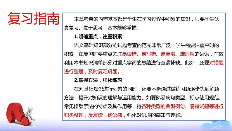 专题   标点符号（讲）-【中职专用】备战2025年单考招生语文一轮复习讲练测04