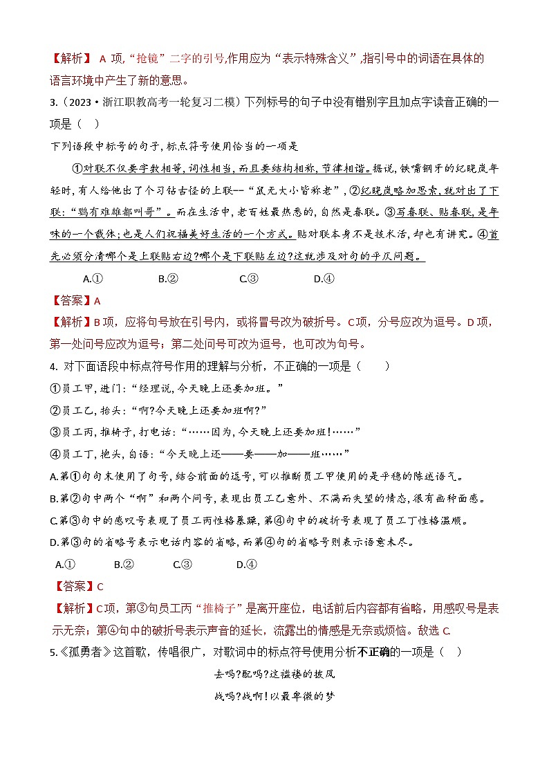 专题  标点符号（练）-【中职专用】备战2025年单考招生语文一轮复习讲练测02