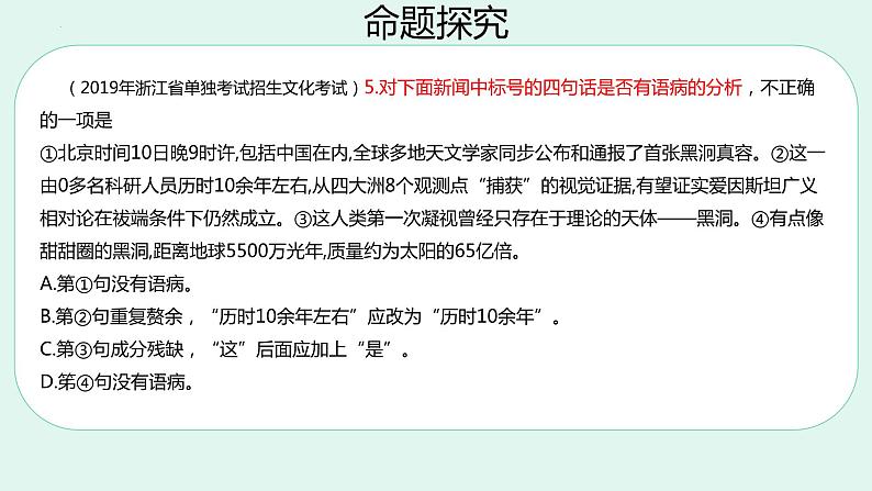 专题   语病（讲）-【中职专用】备战2025年单考招生语文一轮复习讲练测课件PPT06