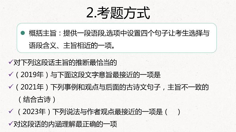 专题   语意理解（讲）-【中职专用】备战2025年单考文化招生语文一轮复习讲练测07