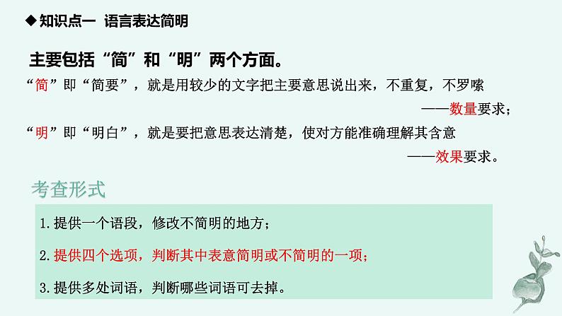 专题   语言表达简明、连贯、得体（讲）-【中职专用】备战2025年单考招生语文一轮复习讲练测06