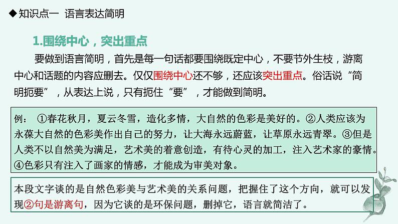 专题   语言表达简明、连贯、得体（讲）-【中职专用】备战2025年单考招生语文一轮复习讲练测08