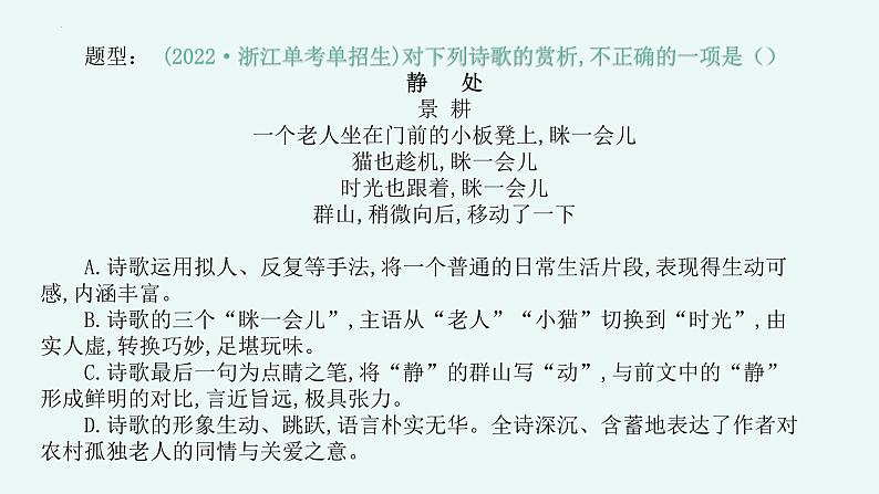 专题   诗歌鉴赏（讲）-【中职专用】备战2025年单考招生语文一轮复习讲练测06