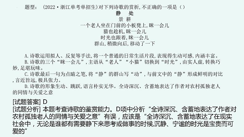 专题   诗歌鉴赏（讲）-【中职专用】备战2025年单考招生语文一轮复习讲练测07