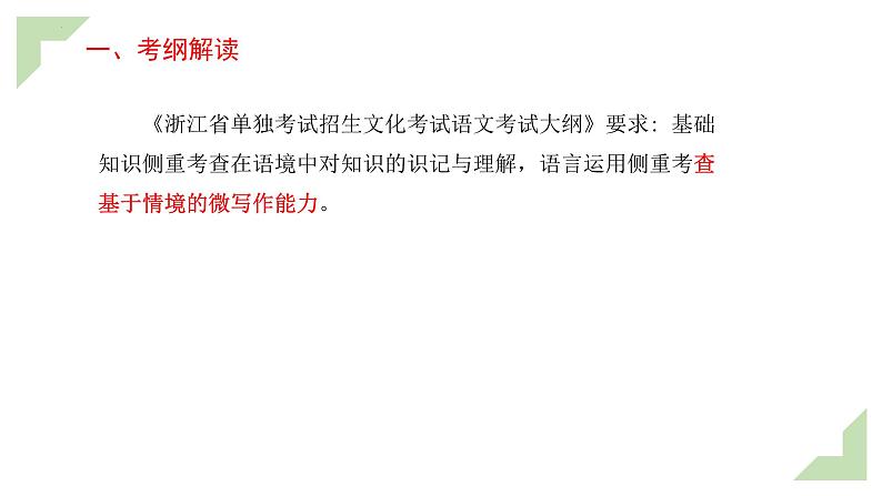 专题    语言运用（讲）-【中职专用】备战2025年单考文化招生语文一轮复习讲练测04