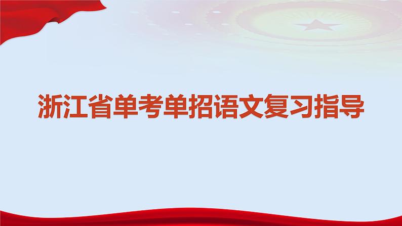 专题   图文转换（讲）-【中职专用】备战2025年单考文化招生语文一轮复习讲练测01