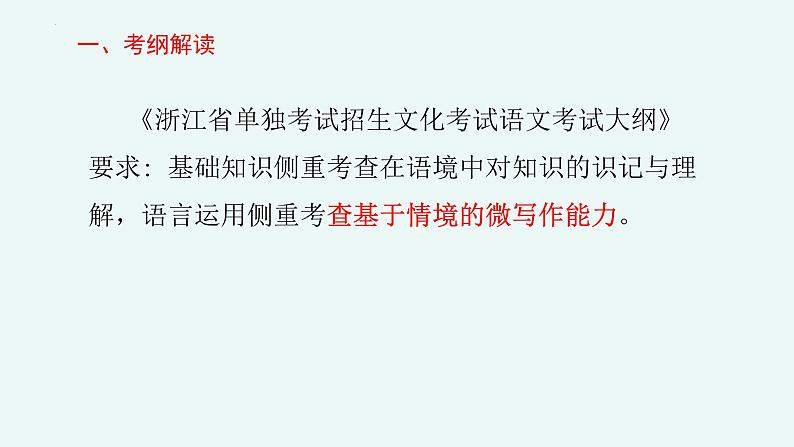 专题   图文转换（讲）-【中职专用】备战2025年单考文化招生语文一轮复习讲练测05