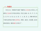 专题   文言文阅读：一词多义（讲）-【中职专用】备战2025年单考文化招生语文一轮复习讲练测