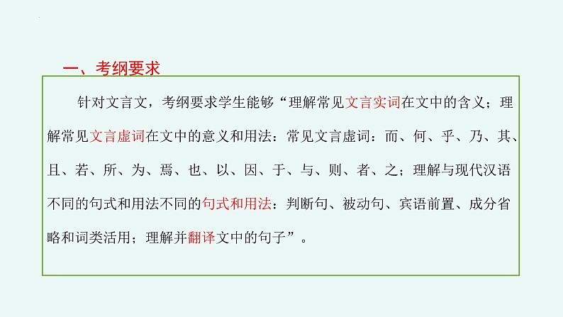 专题   文言文阅读：一词多义（讲）-【中职专用】备战2025年单考文化招生语文一轮复习讲练测04