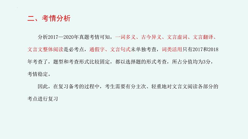 专题   文言文阅读：一词多义（讲）-【中职专用】备战2025年单考文化招生语文一轮复习讲练测05