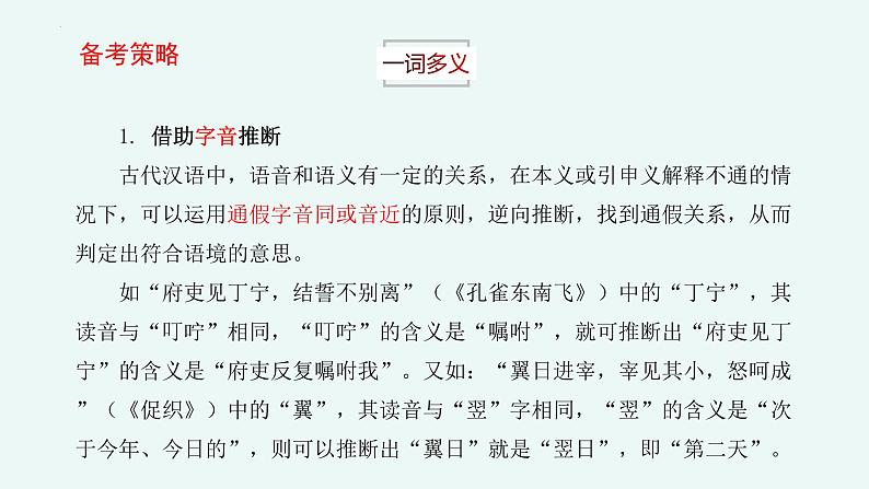 专题   文言文阅读：一词多义（讲）-【中职专用】备战2025年单考文化招生语文一轮复习讲练测08