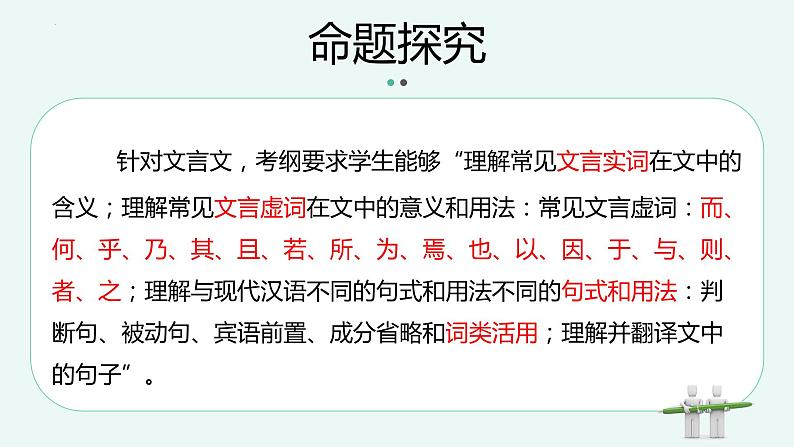 专题   文言文阅读：古今异义、通假字（讲）-【中职专用】备战2025年单考文化招生语文一轮复习讲练测05